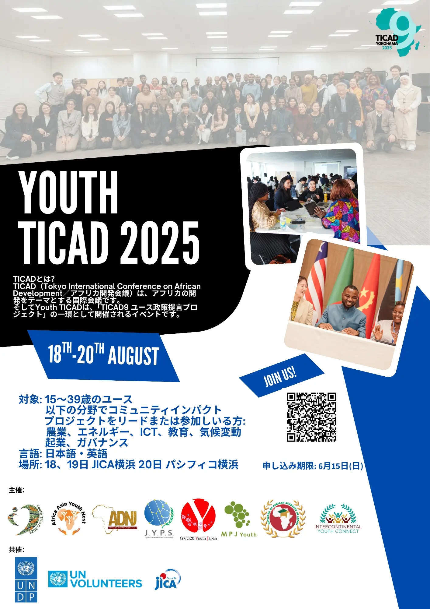 Youth TICAD 2025 Participant Recruitment